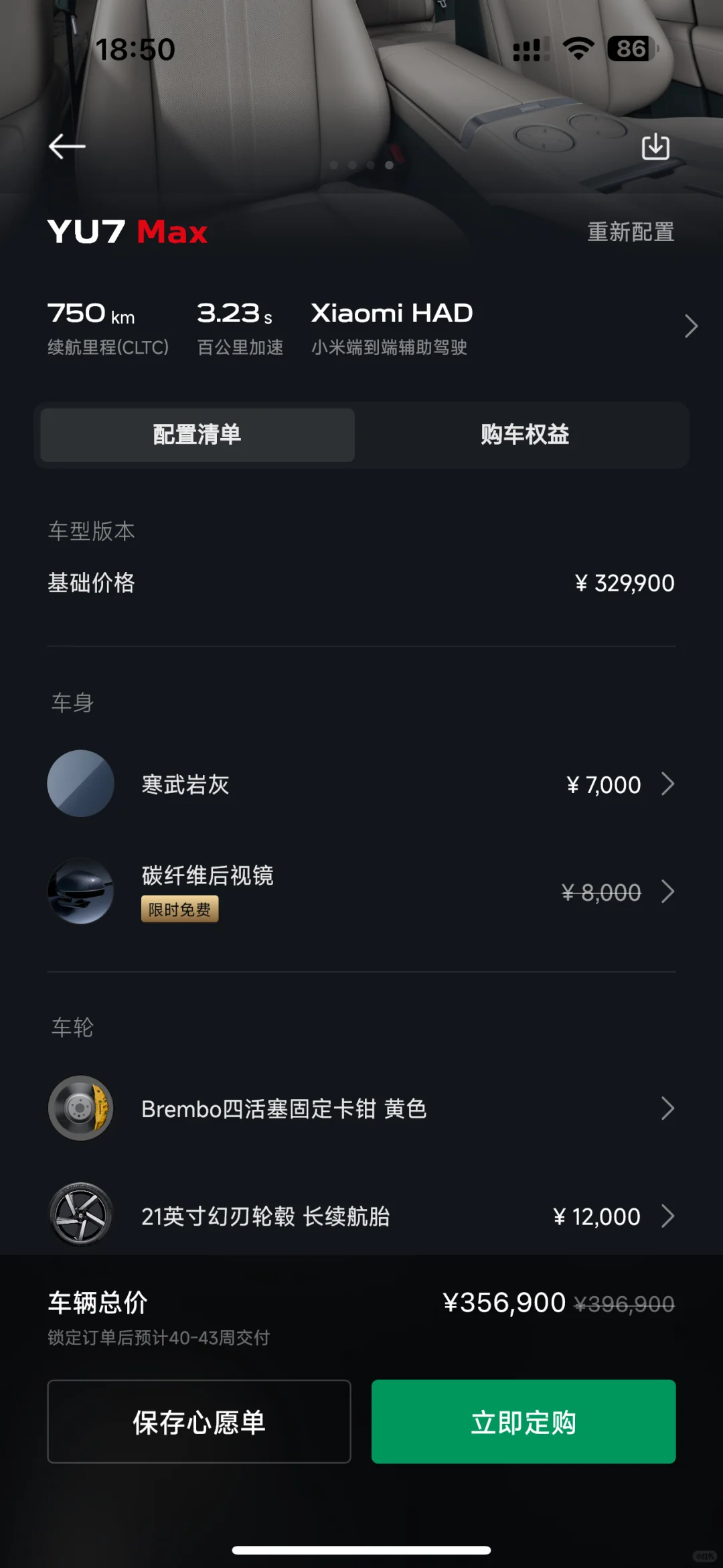 加价求购YU7 Max版