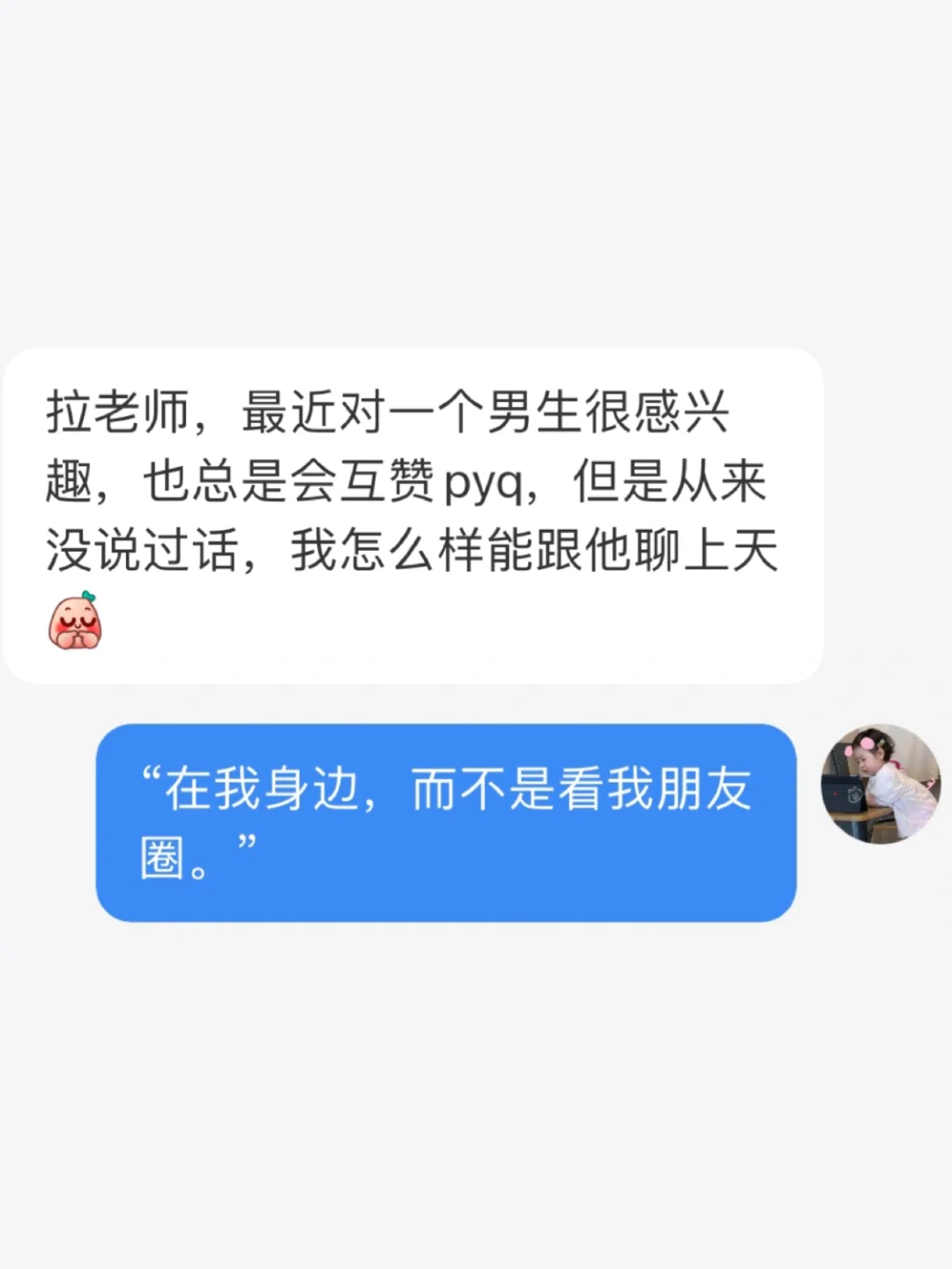 撩汉保姆教学（1）｜如何一句话让crush上头。