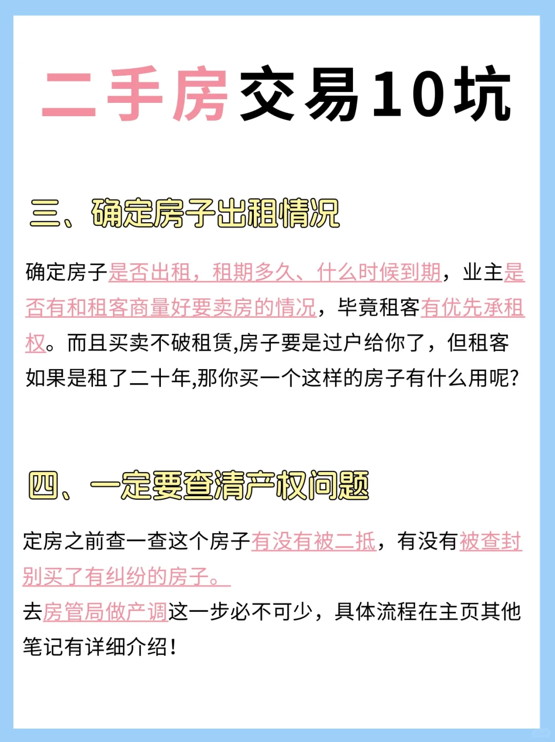 ‼️买二手房千万注意这十个坑⚠️！！