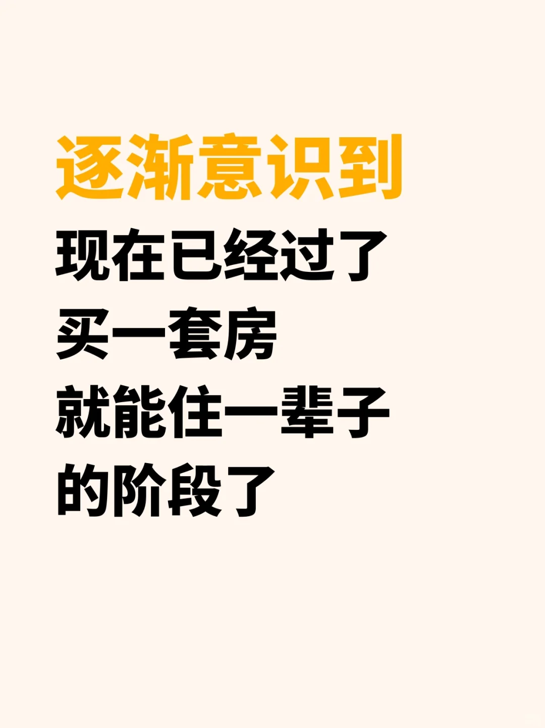 原来很多人还认为买一套房就能住一辈子