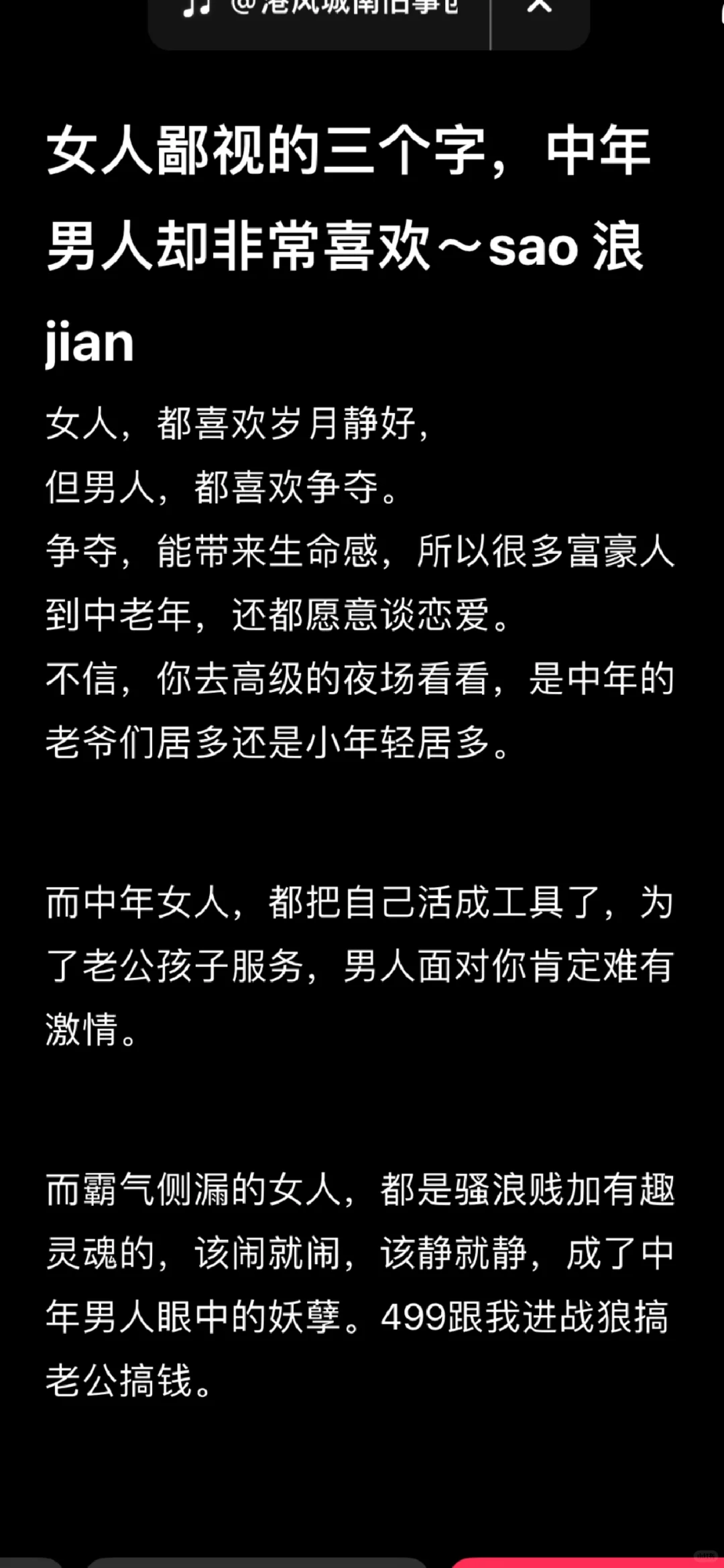 Sao浪jian ，被女人鄙视，但被中年男人喜欢