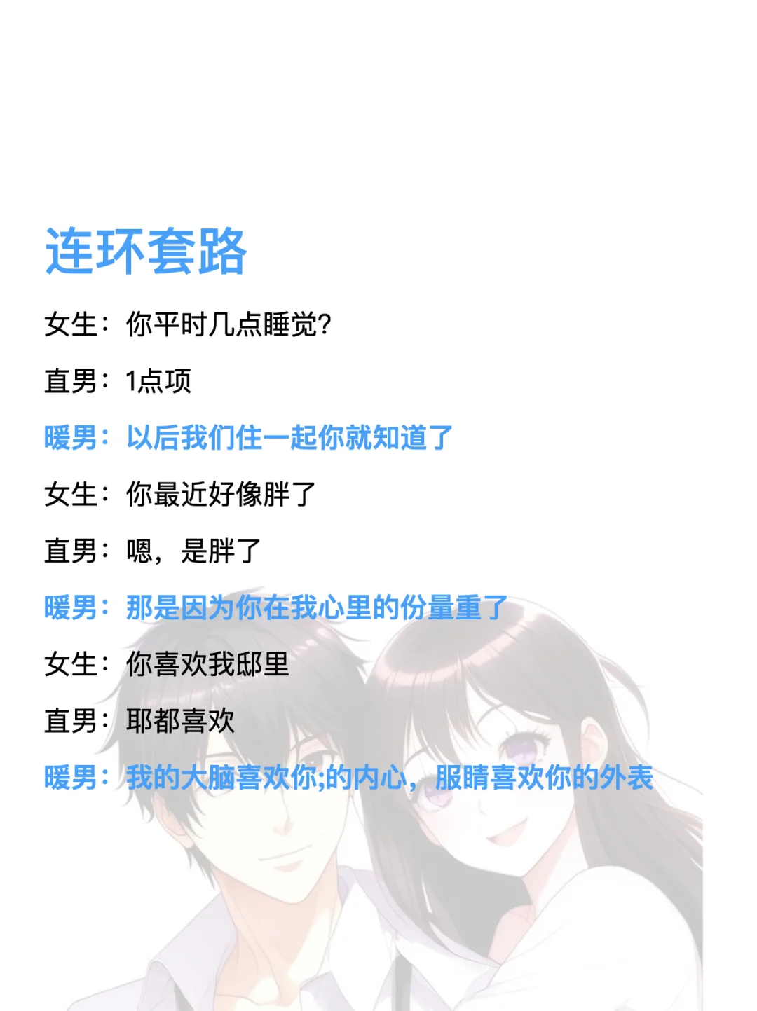 海王追女生的连环套路