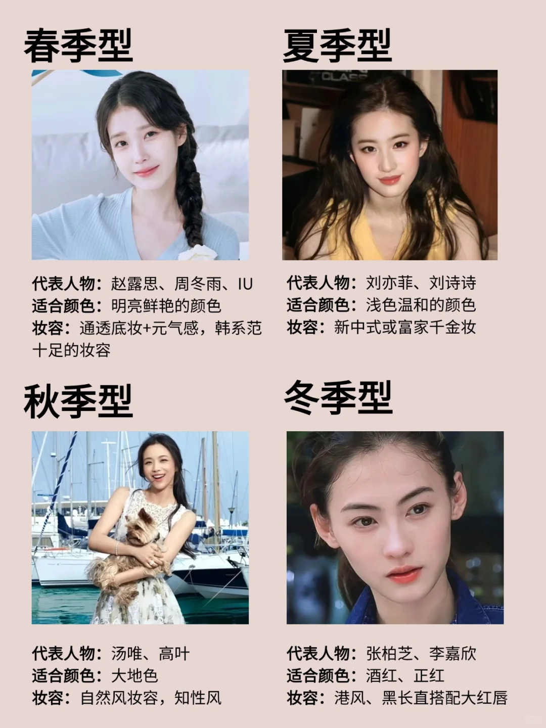 10s偷偷自测你是什么季节型美人？