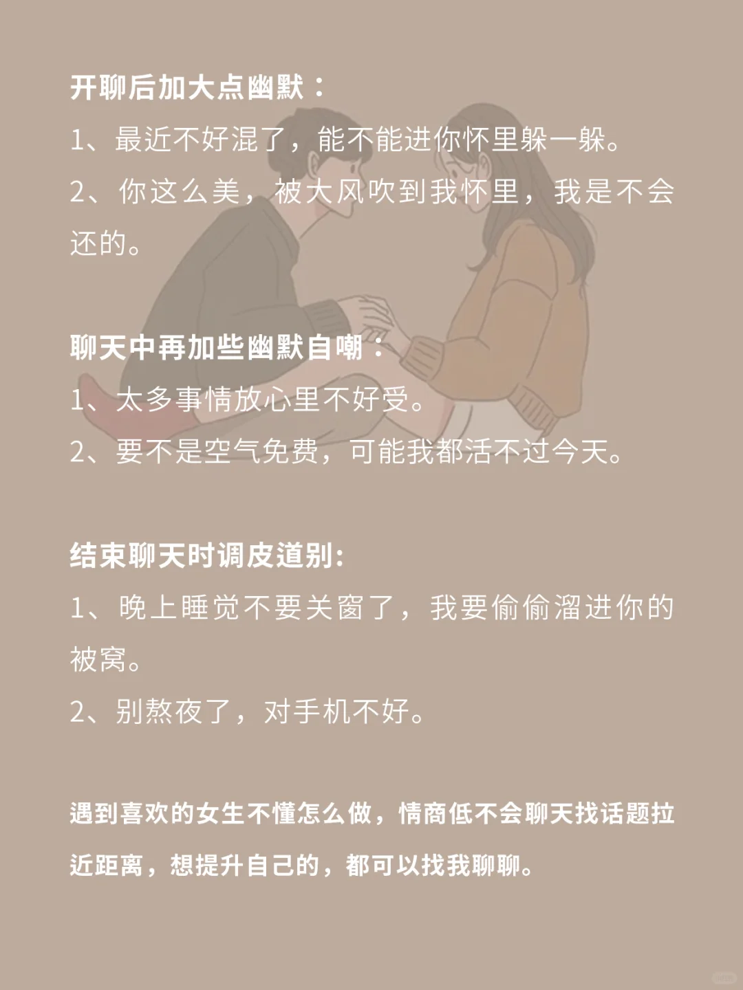 会调情的男生，真的会让女生上瘾！！