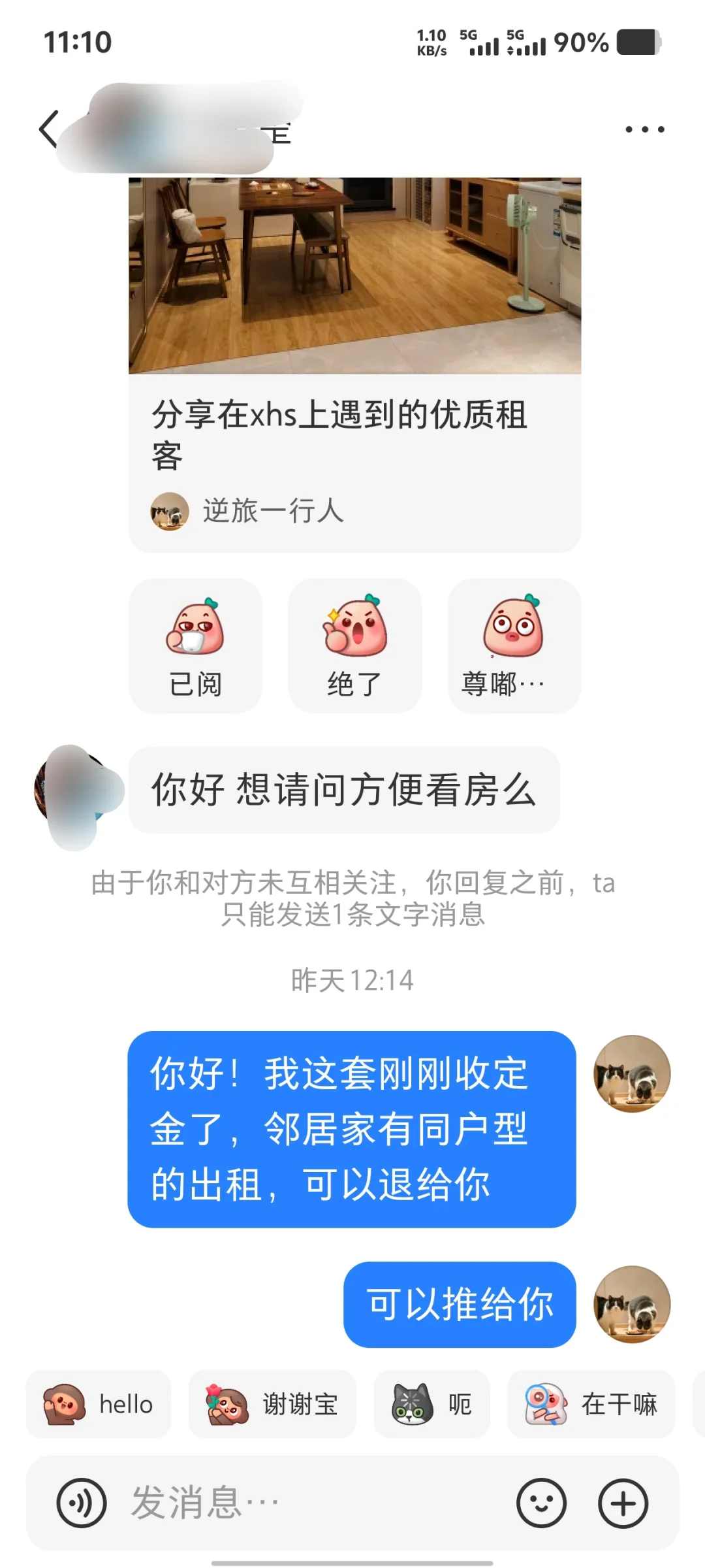 关于我在小红书上出租的二三事