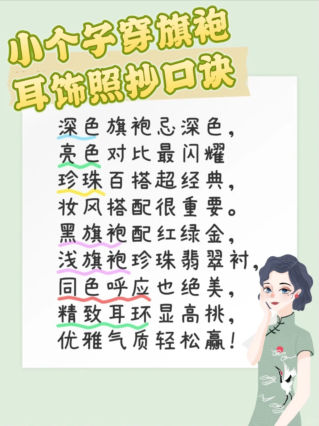 小个子旗袍耳饰搭配口诀 照抄！⭐️