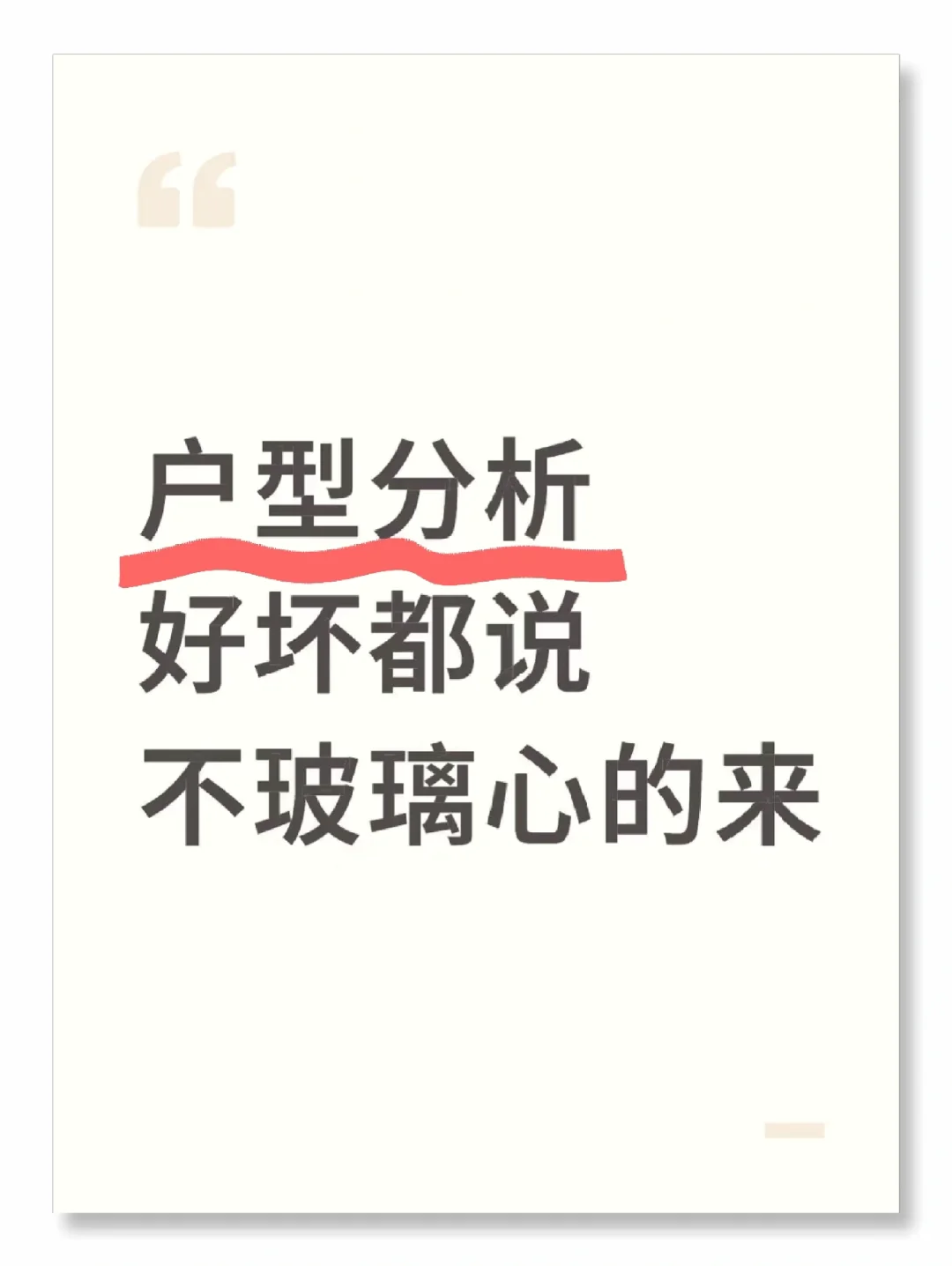 粉丝免费户型规划🔥发户型图即可！谁来