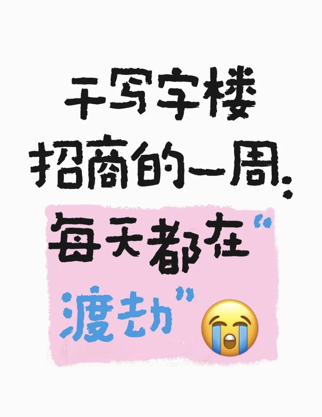 干线写字楼写字楼招商！