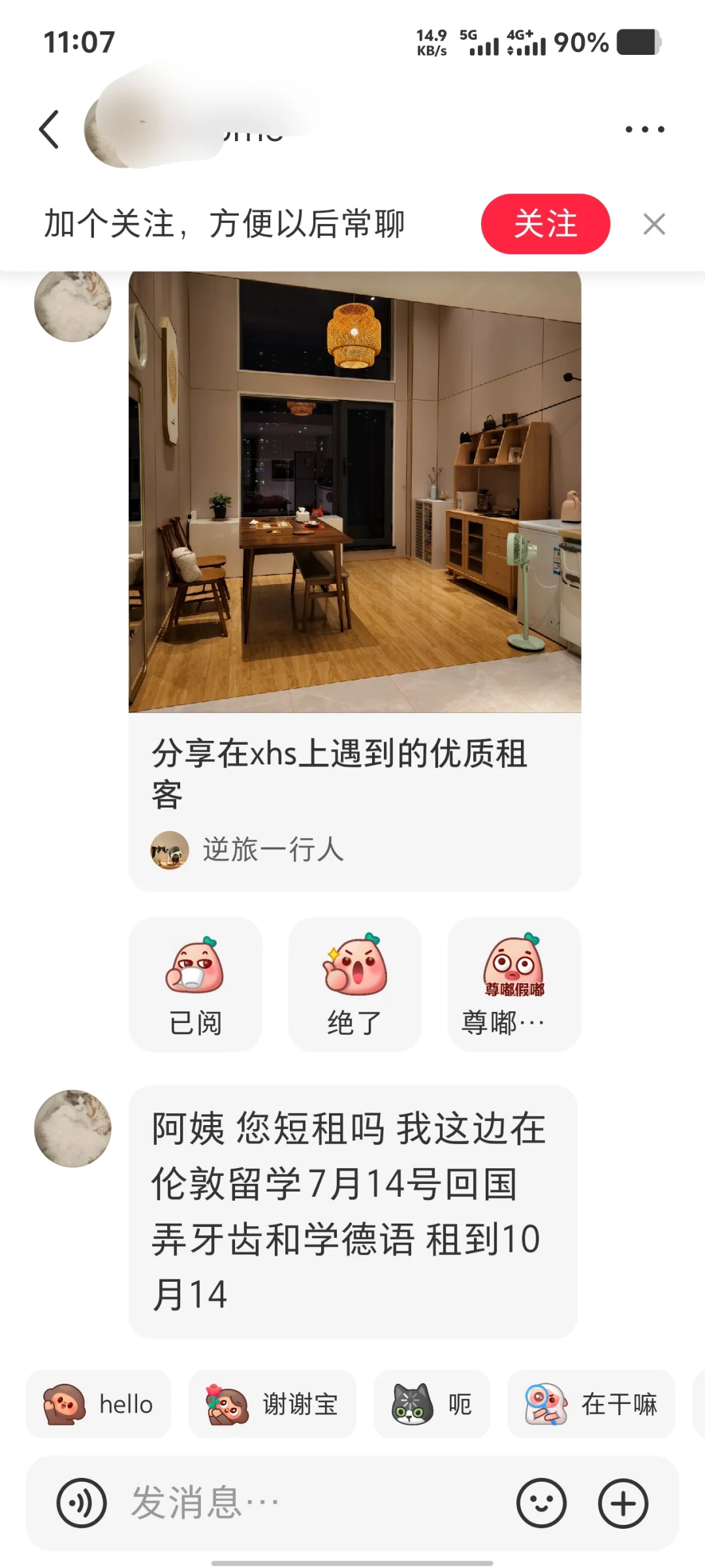 关于我在小红书上出租的二三事