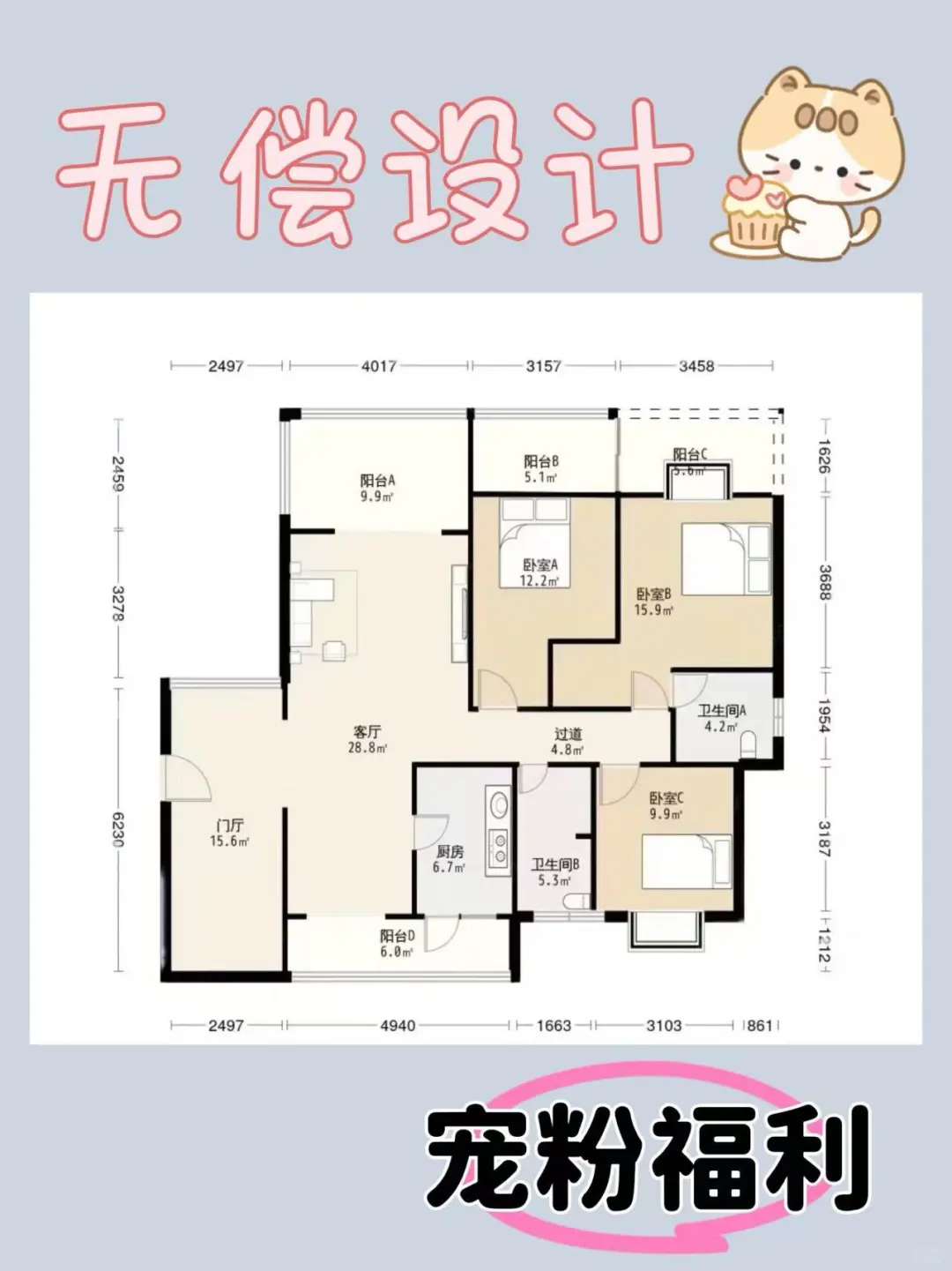 发我户型图，我来设计！无偿！