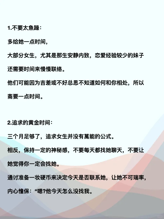海王级别的撩妹秘籍
