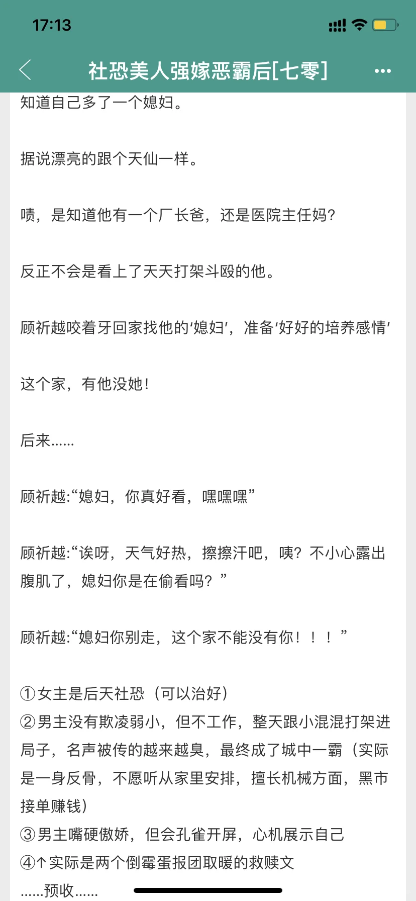 社恐美人强嫁恶霸后高质量年代文