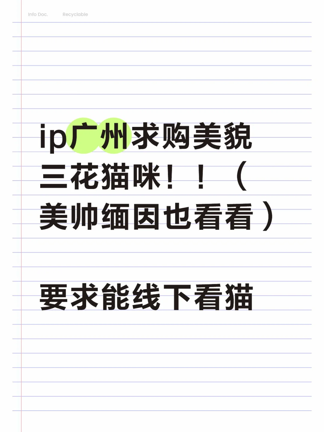 求购美貌三花