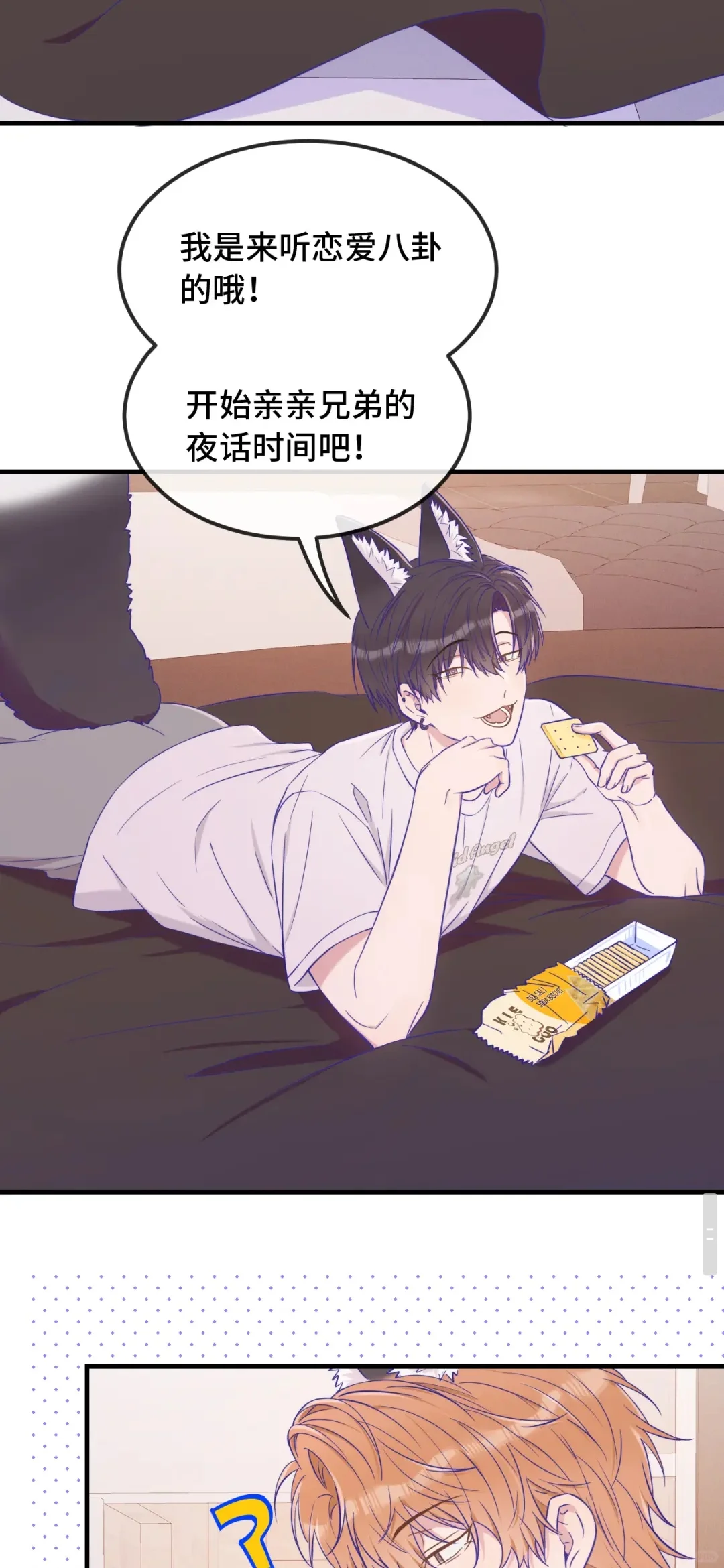 哇～没想到风骚的哥哥也是八卦小能手～