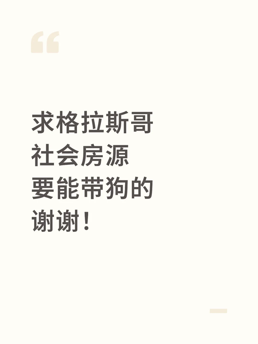 求格拉斯哥房源