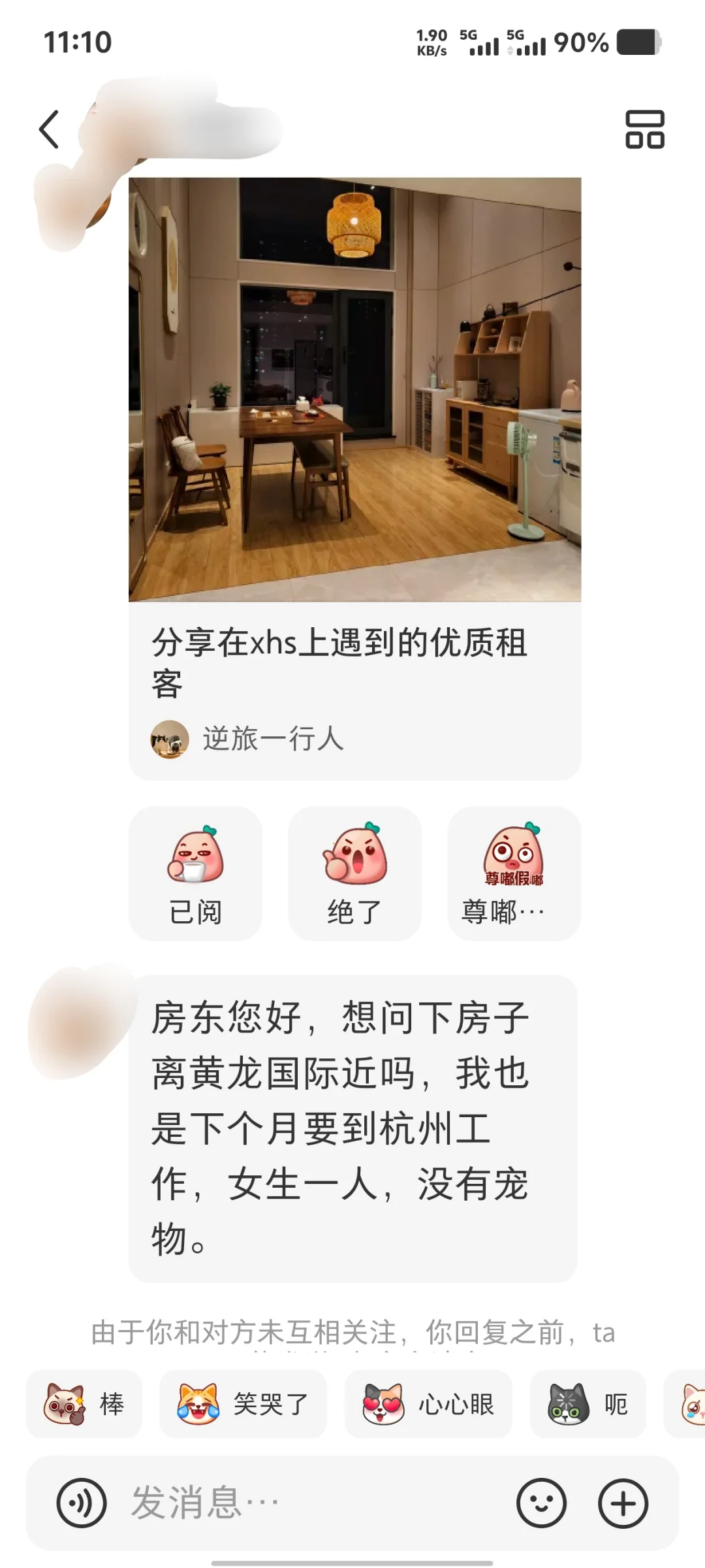 关于我在小红书上出租的二三事