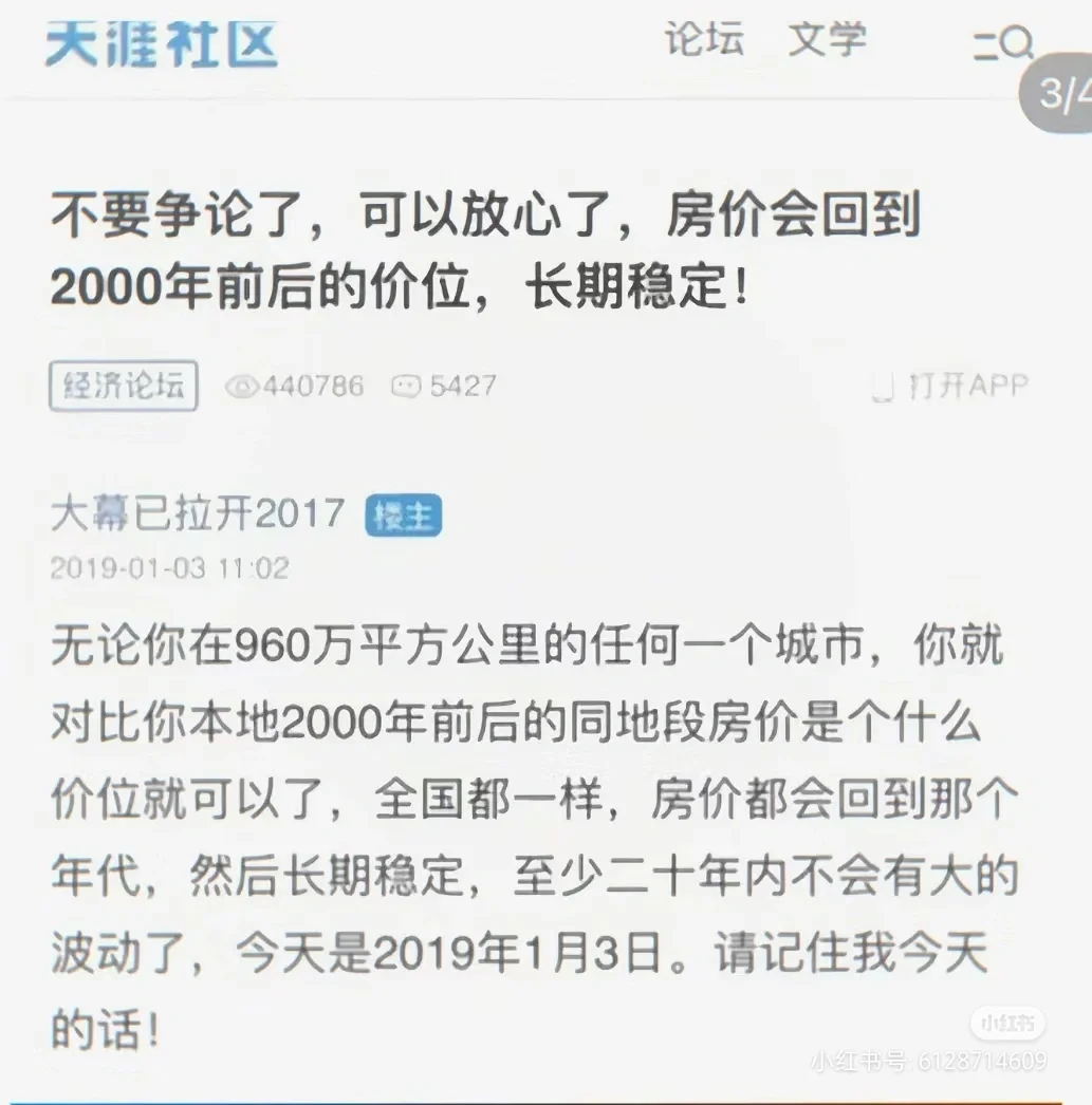 天涯神贴之楼市