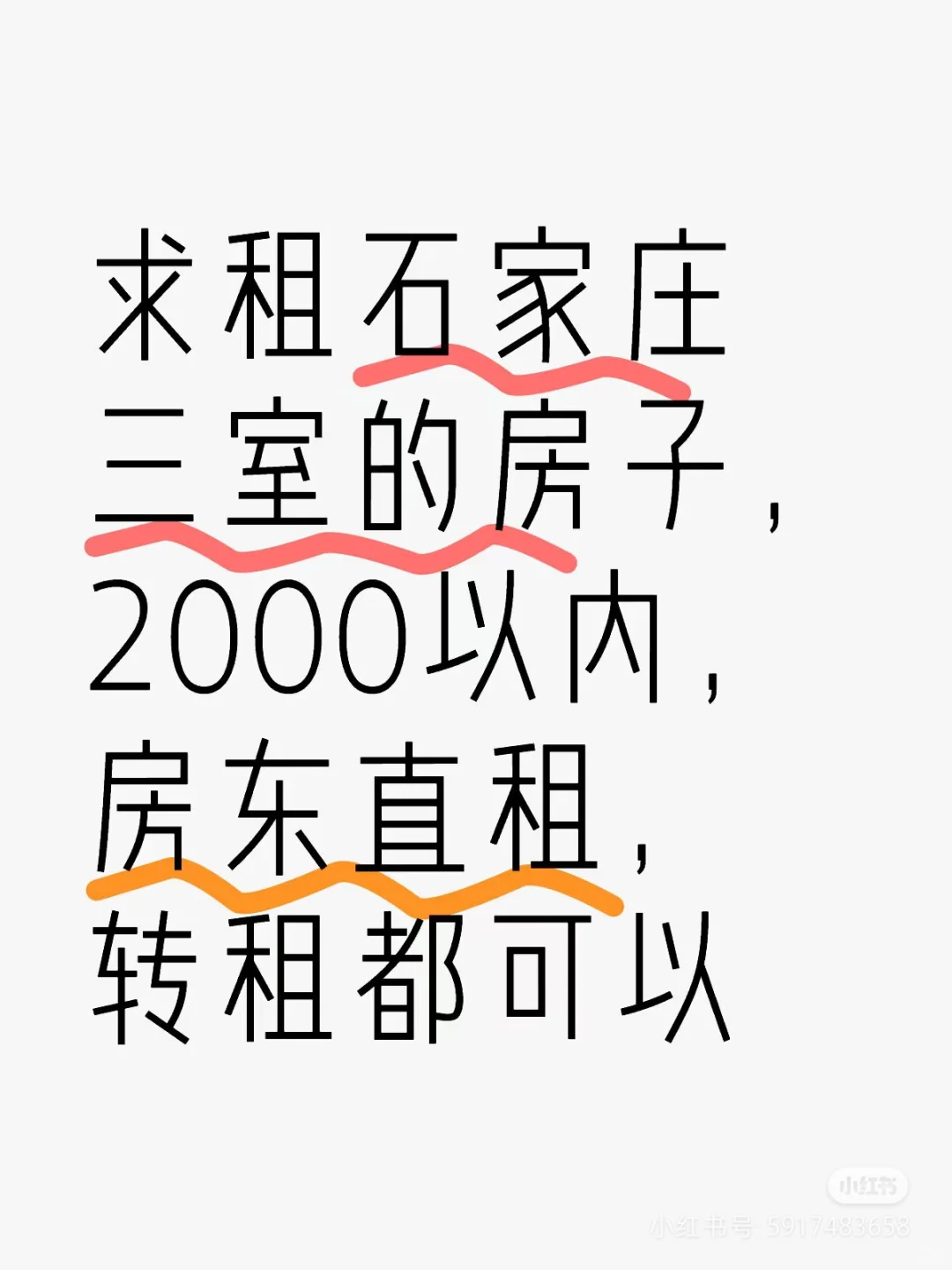 求租石家庄三室的房子