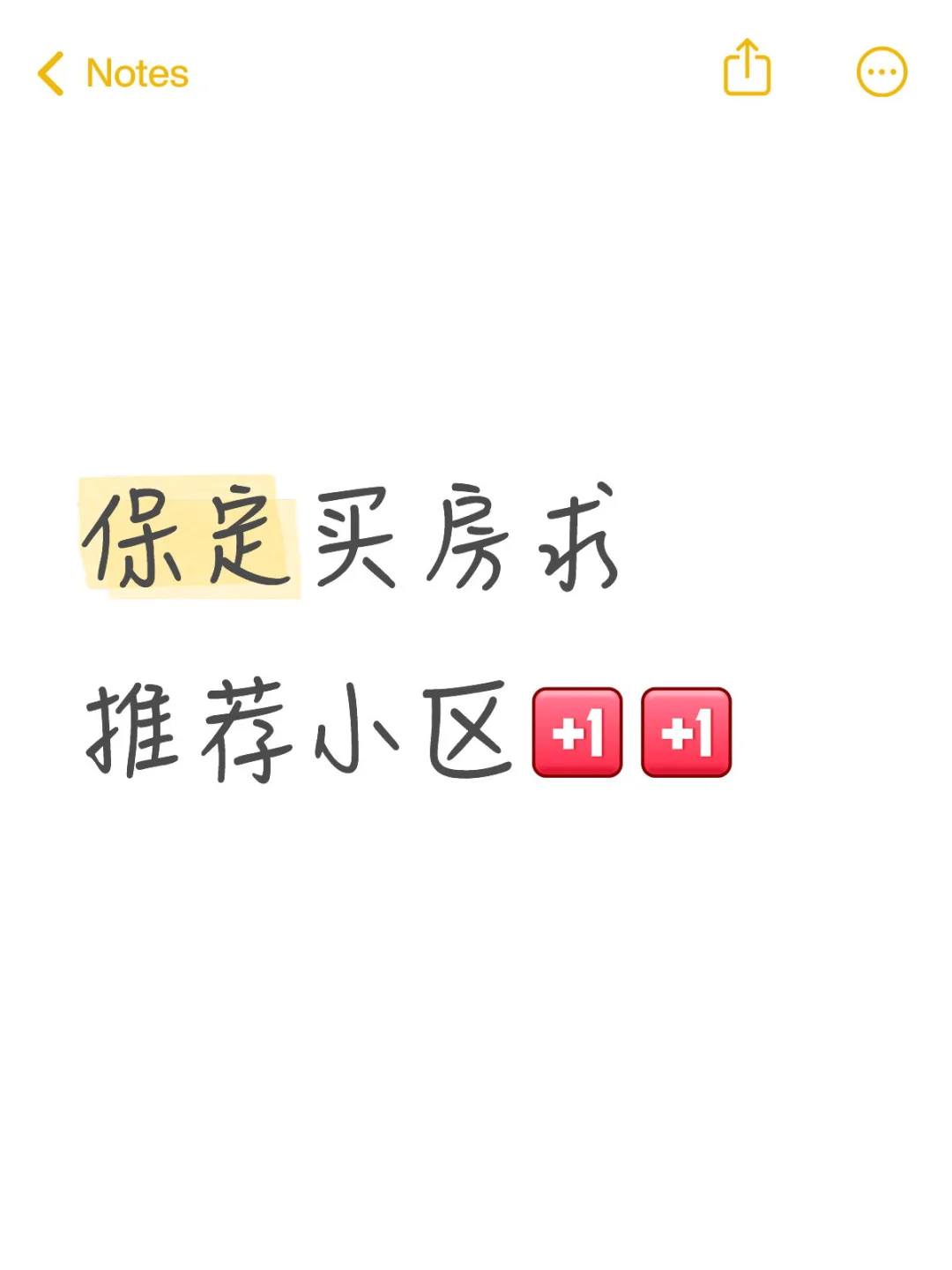 保定人都在哪个区买房