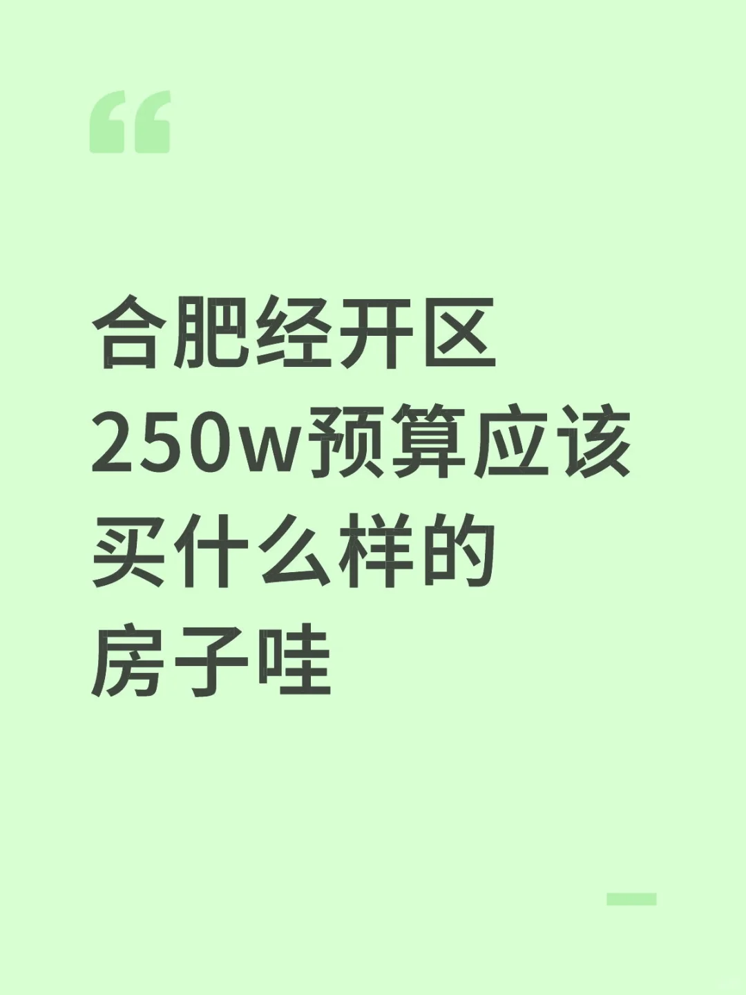 合肥经开区买房
