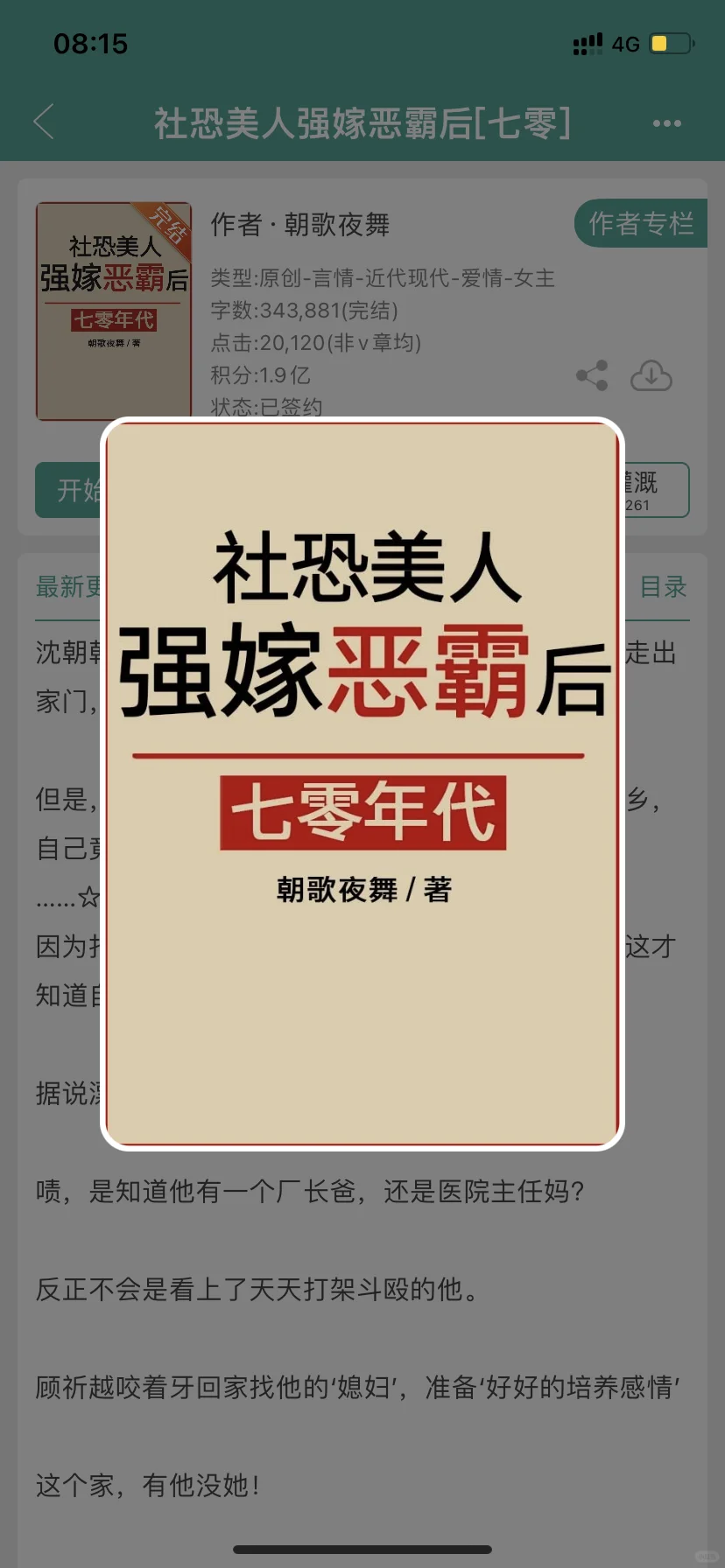 社恐美人强嫁恶霸后高质量年代文