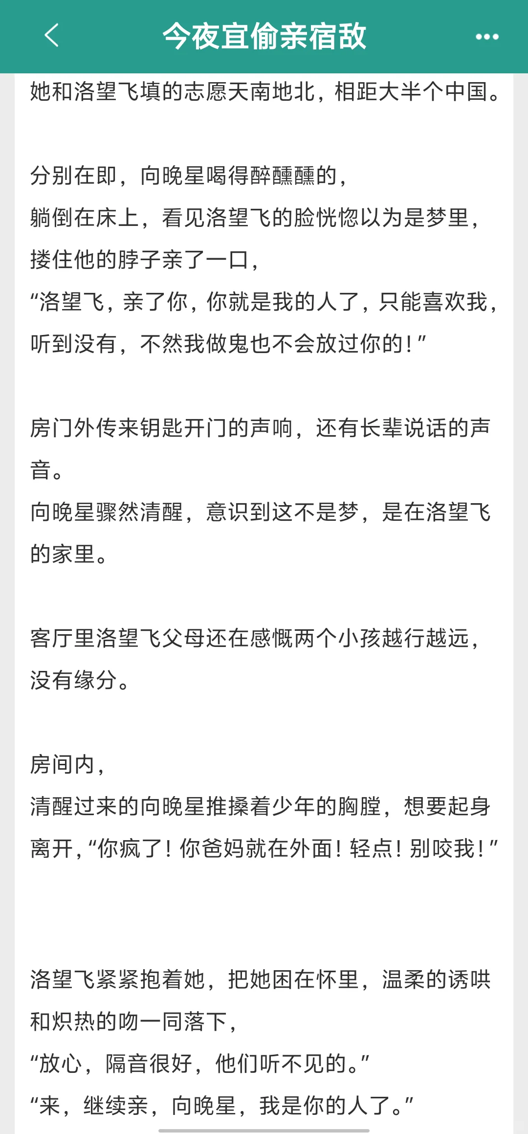 我的校园文top！鬼马少女x风骚少年！！