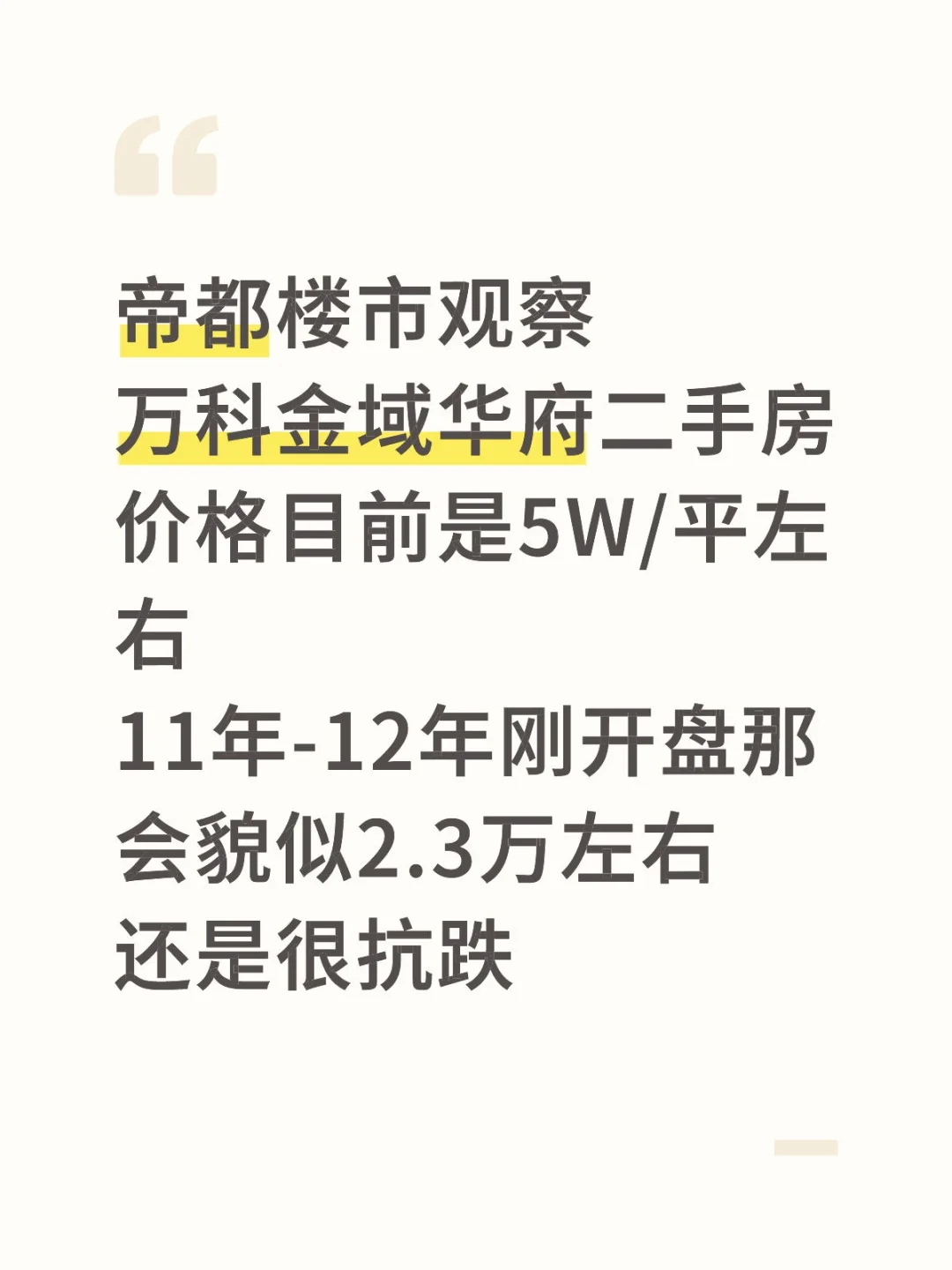 帝都楼市还会继续跌么