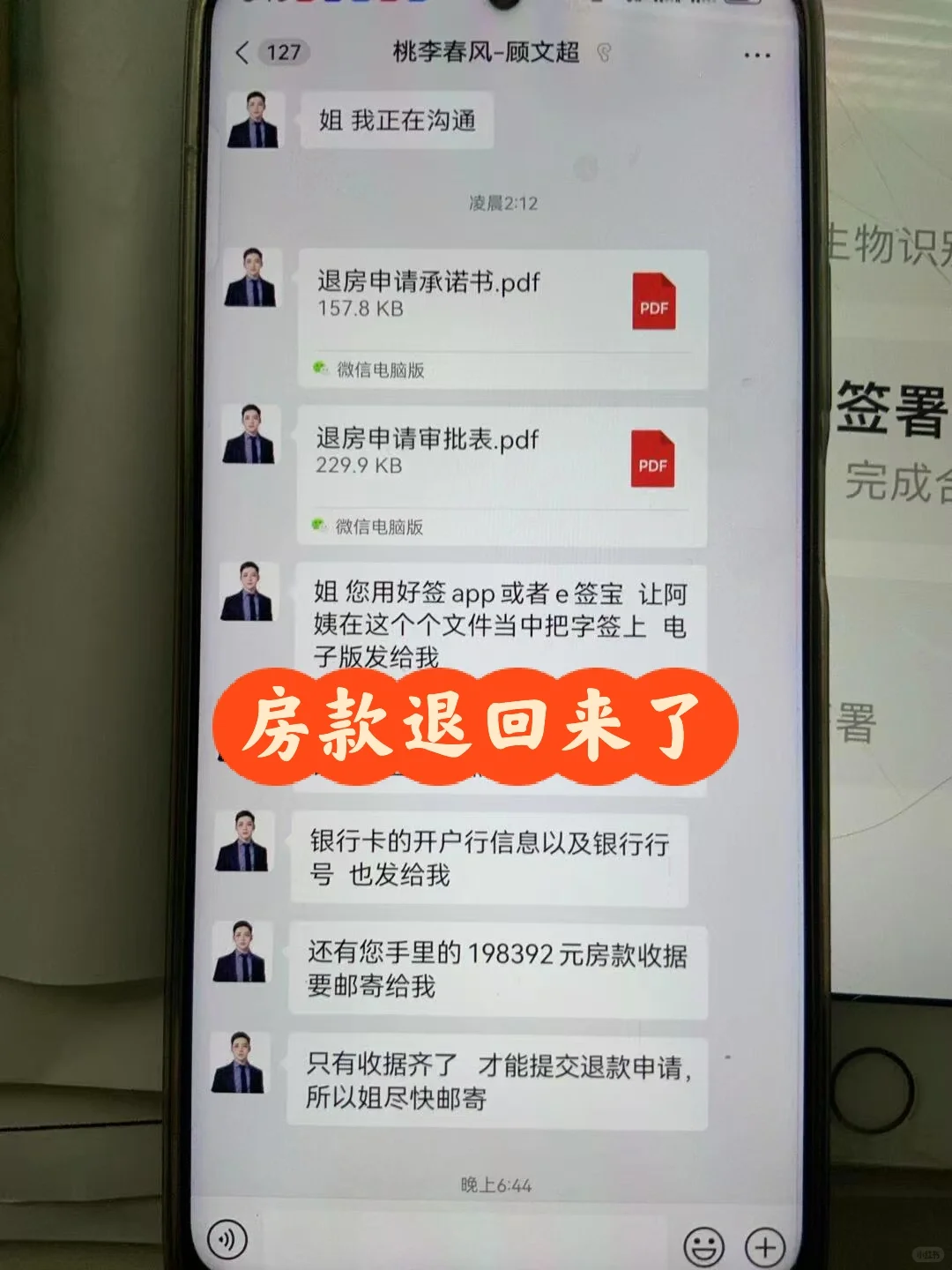 恭喜🎉李小姐，全款退回房款。