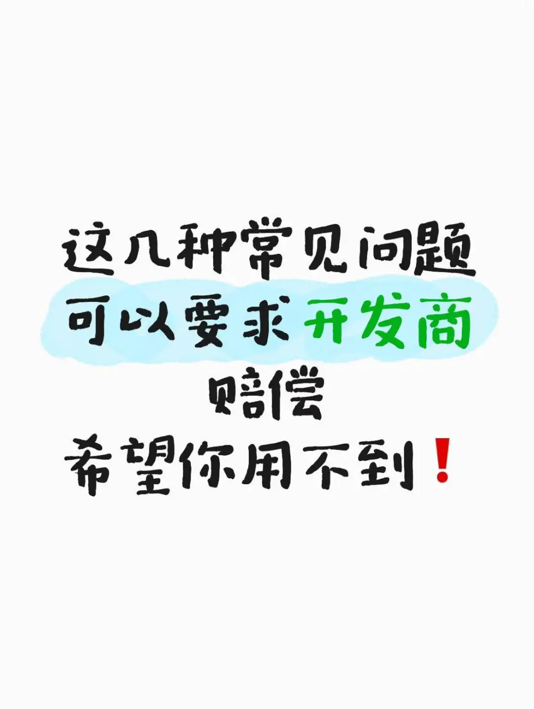 6种常见的房屋质量问题🉑找开发商赔偿