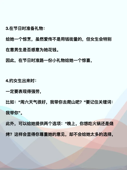 海王级别的撩妹秘籍