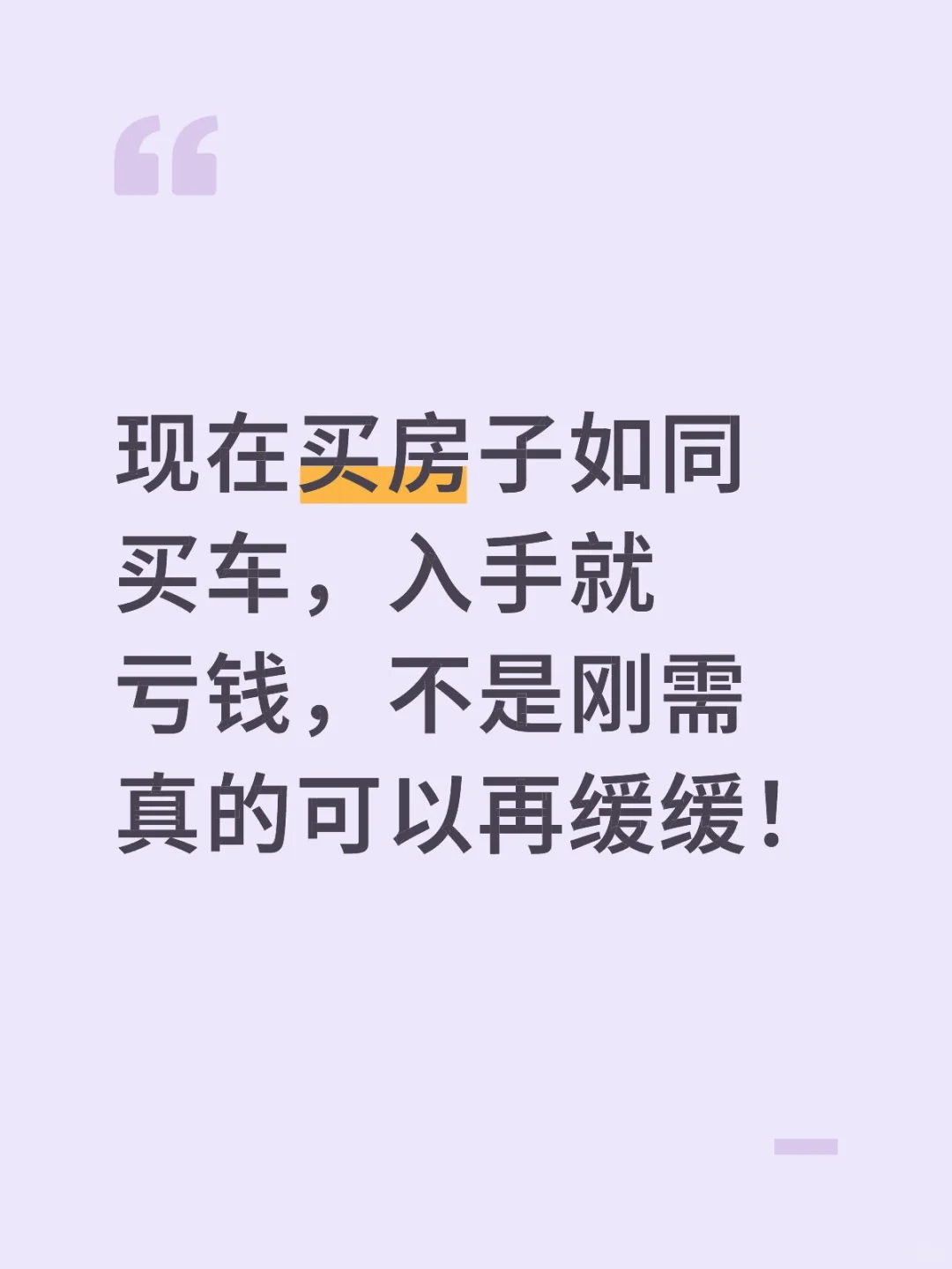 一年前买的房子，亏了二十多个了