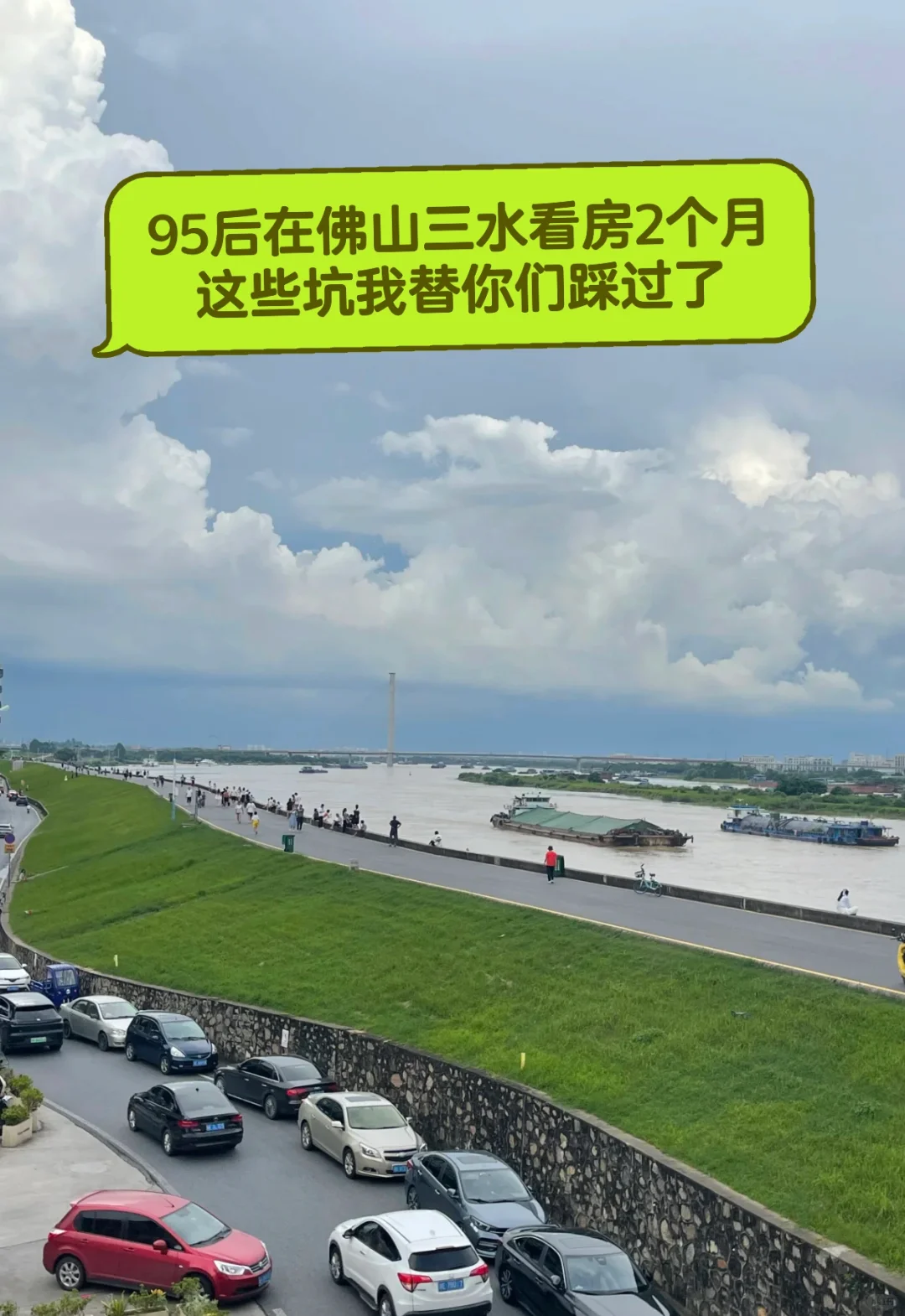 95后在佛山三水看房2个月 这些坑我替你们踩