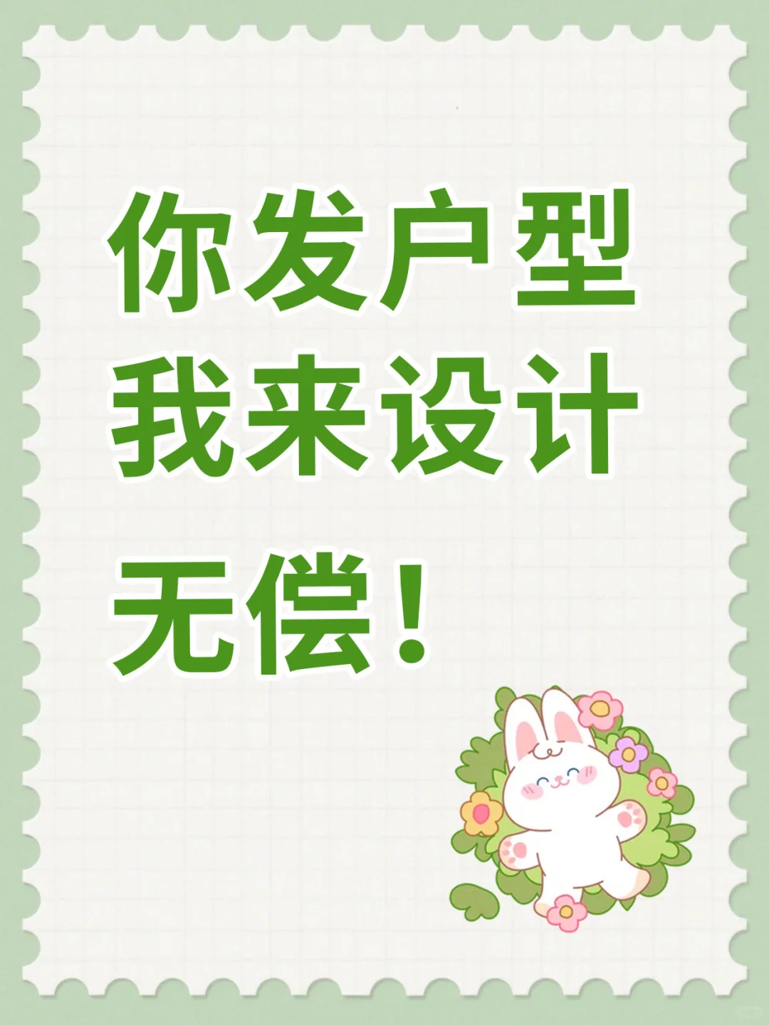 来户型图！我帮你设计改造，装修福利！