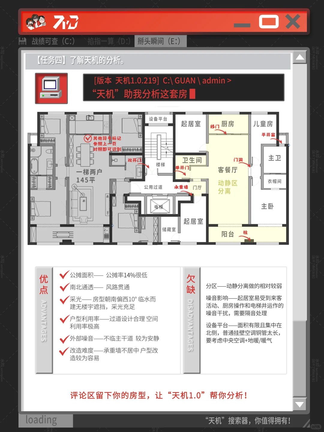 天书户型图？轻松拿捏~😜