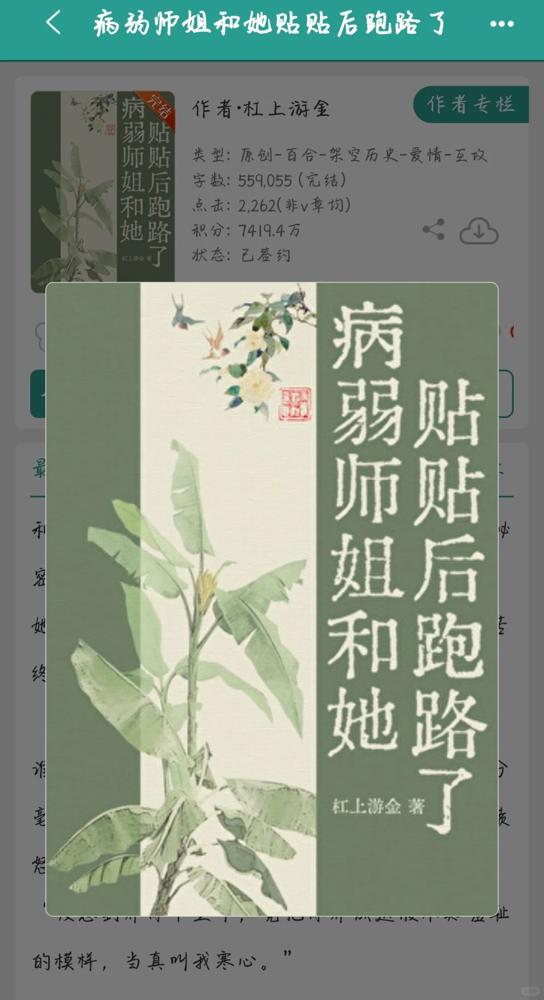 ｜百合｜病弱师姐太诱人