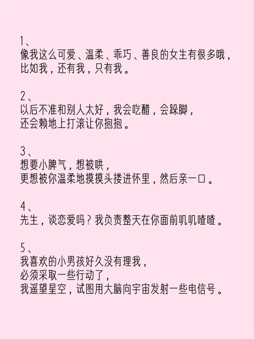 让男人觉得你可爱爆了的撩汉情话！
