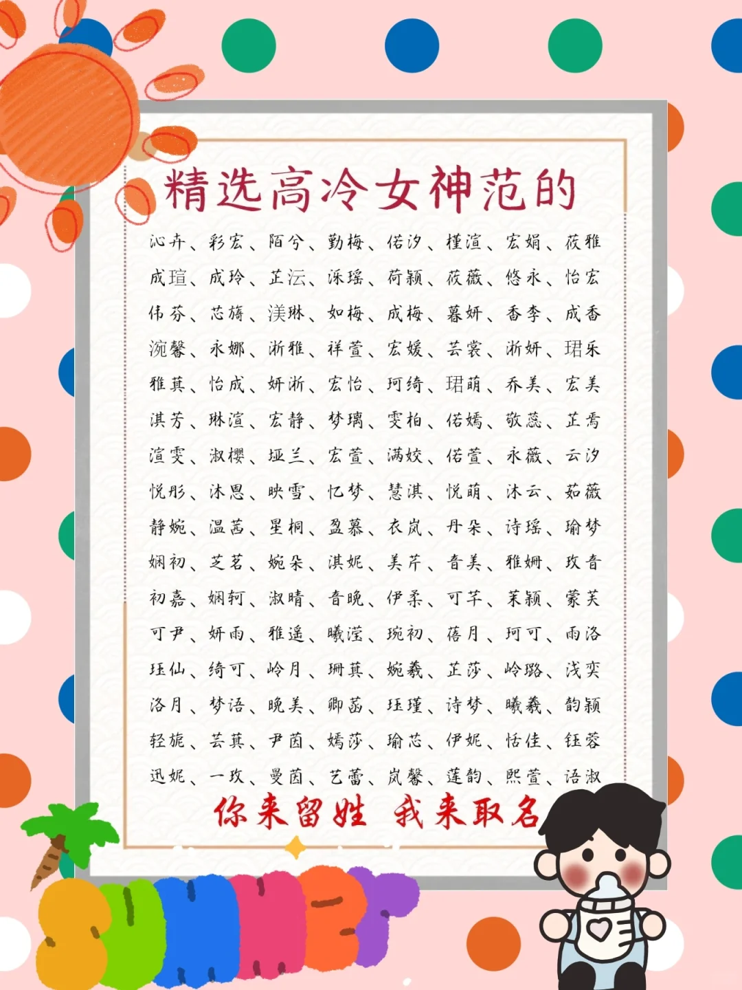 精选高冷女神范的名字