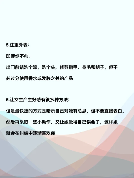 海王级别的撩妹秘籍