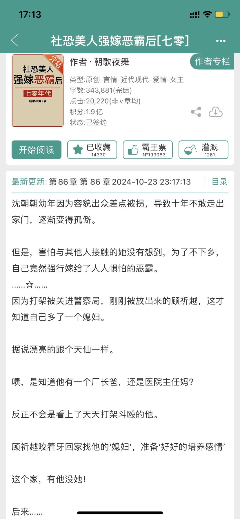 社恐美人强嫁恶霸后高质量年代文