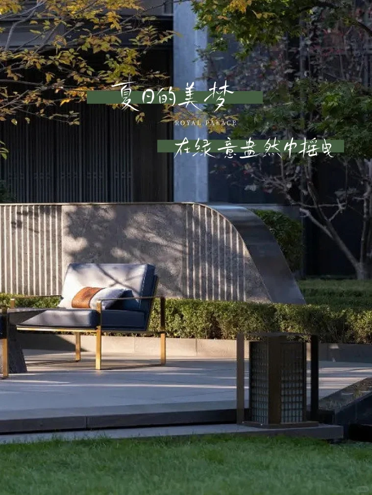 这些，是洋房给的宠爱