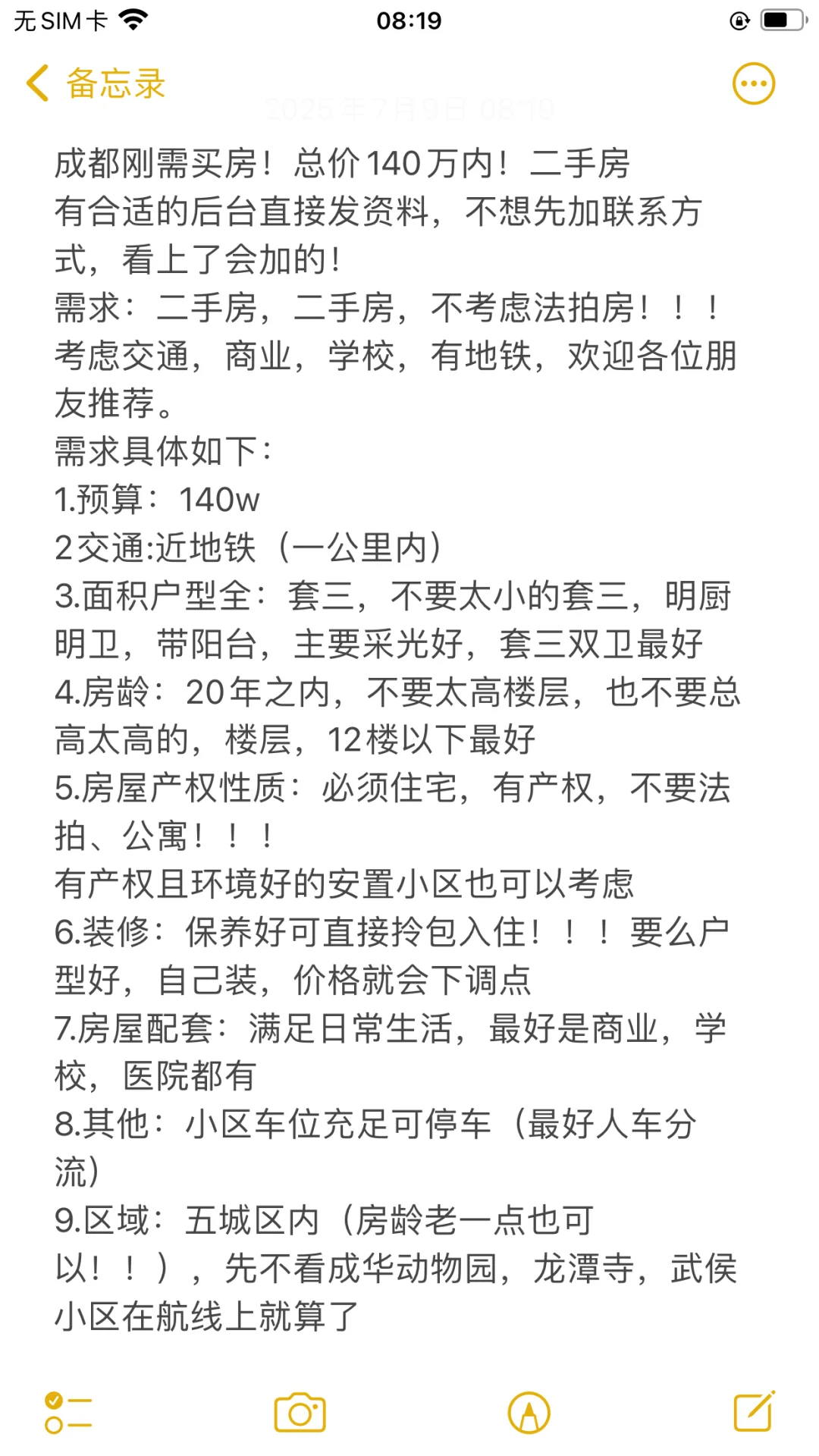 刚需买房真的太难了，遇到心仪的房子也太难