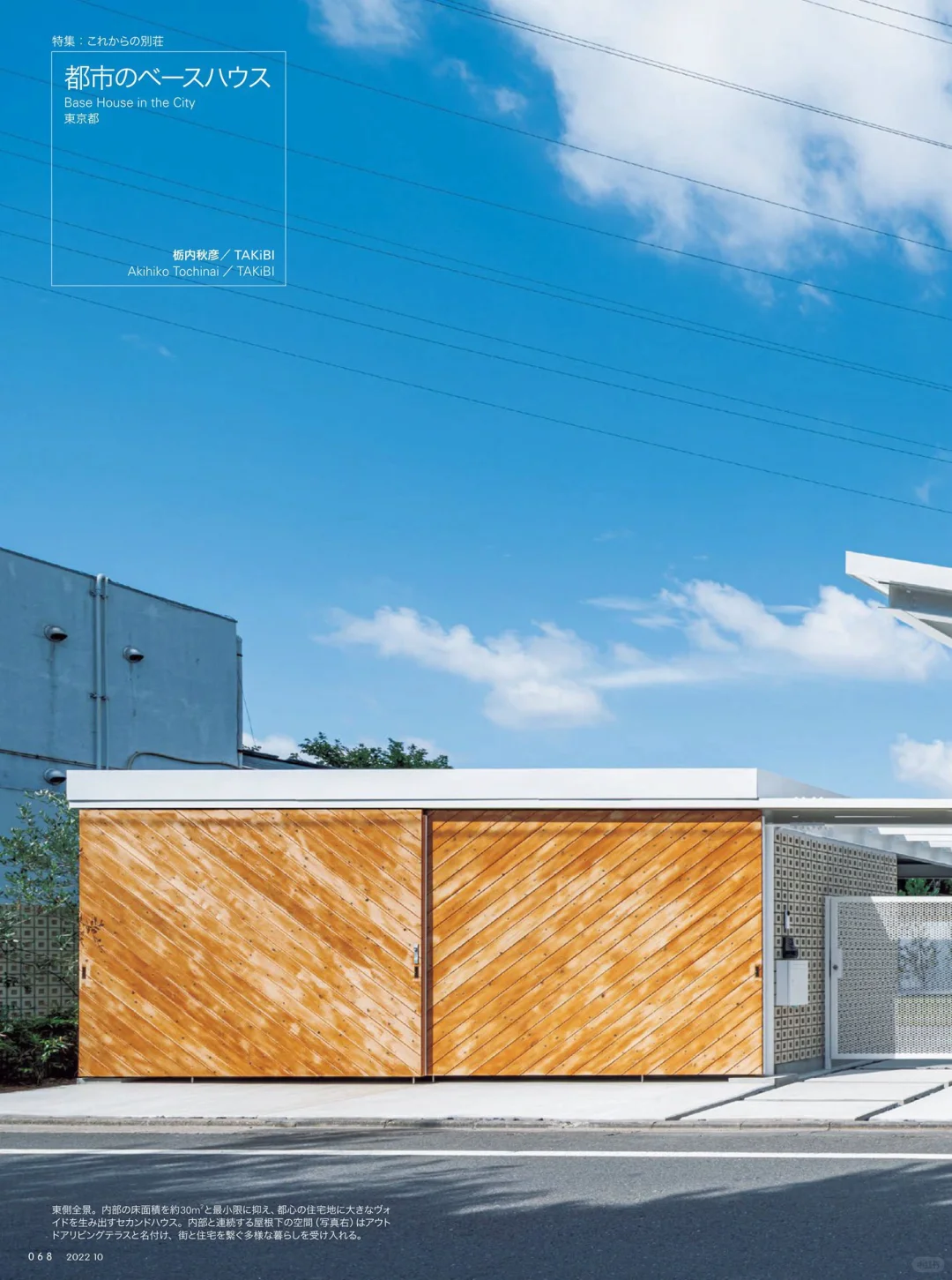 「都市のHouse」日本新建筑大赏～全高清手稿