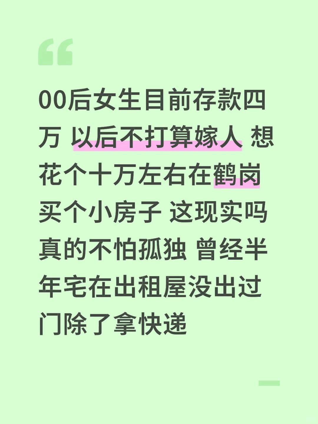 鹤岗买房