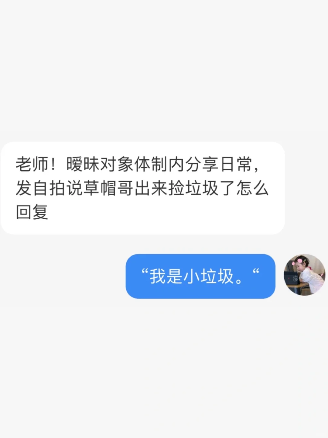撩汉保姆教学（1）｜如何一句话让crush上头。