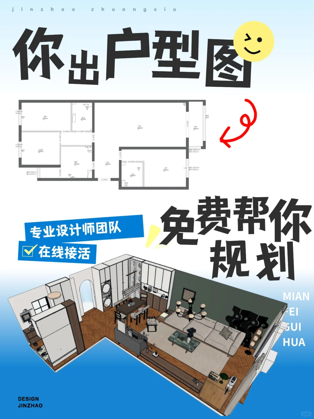 你晒户型图👉我免费户型规划