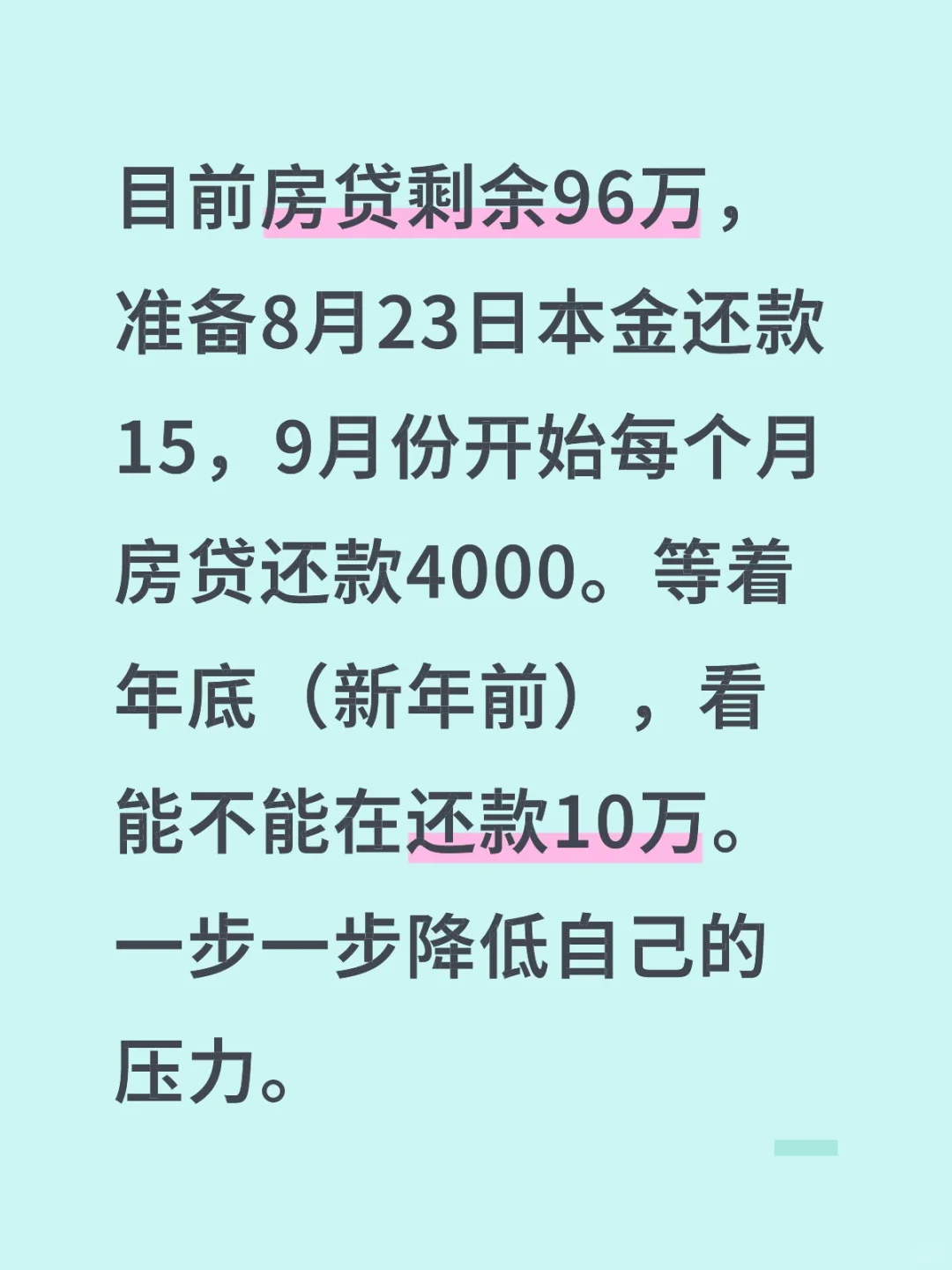 房贷归还