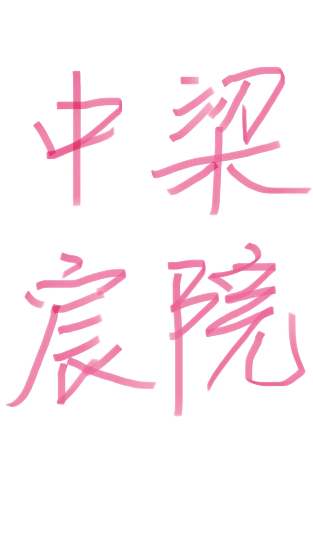 求购安康中梁宸院靠谱二手洋房
