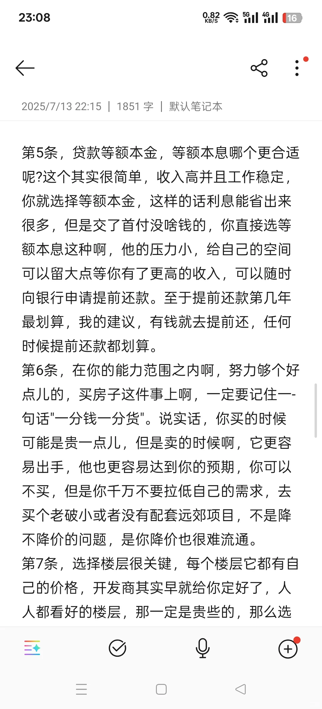2025千万不要买房