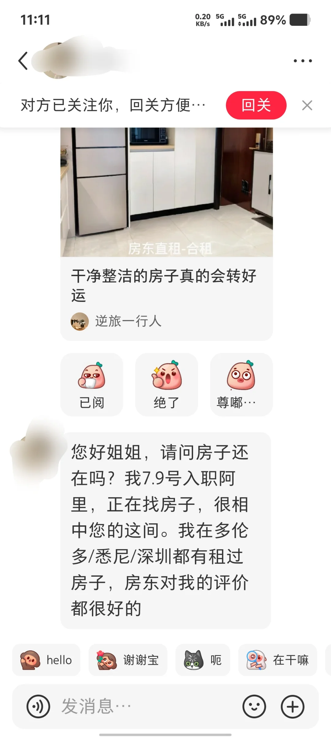 关于我在小红书上出租的二三事