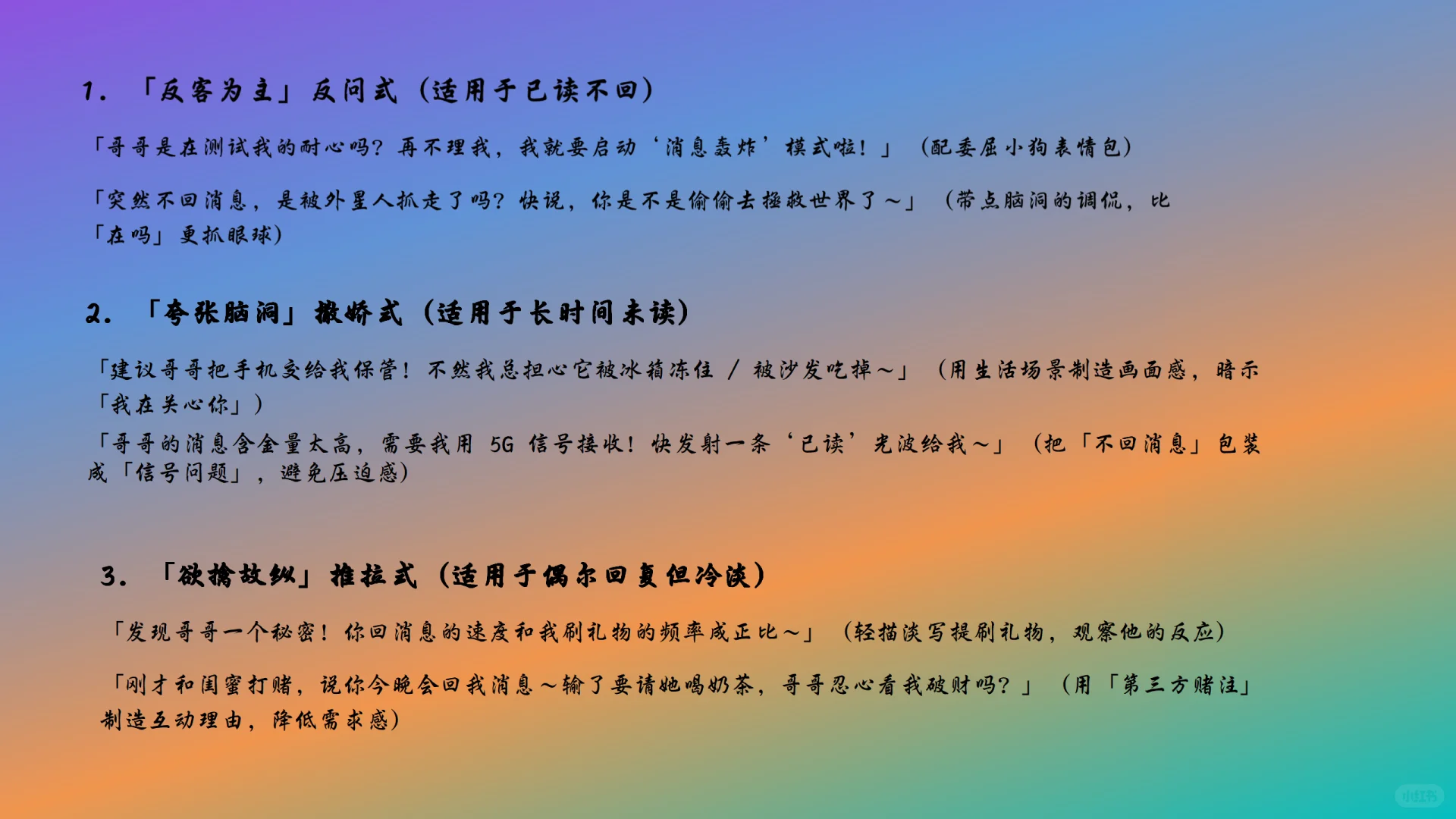 十句“撩汉”话术，快拿去用吧